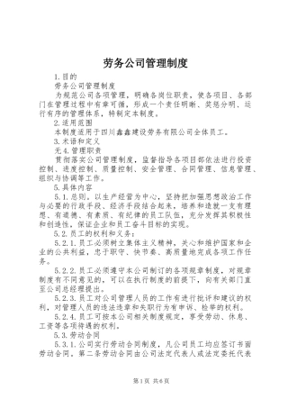 劳务公司管理规章制度