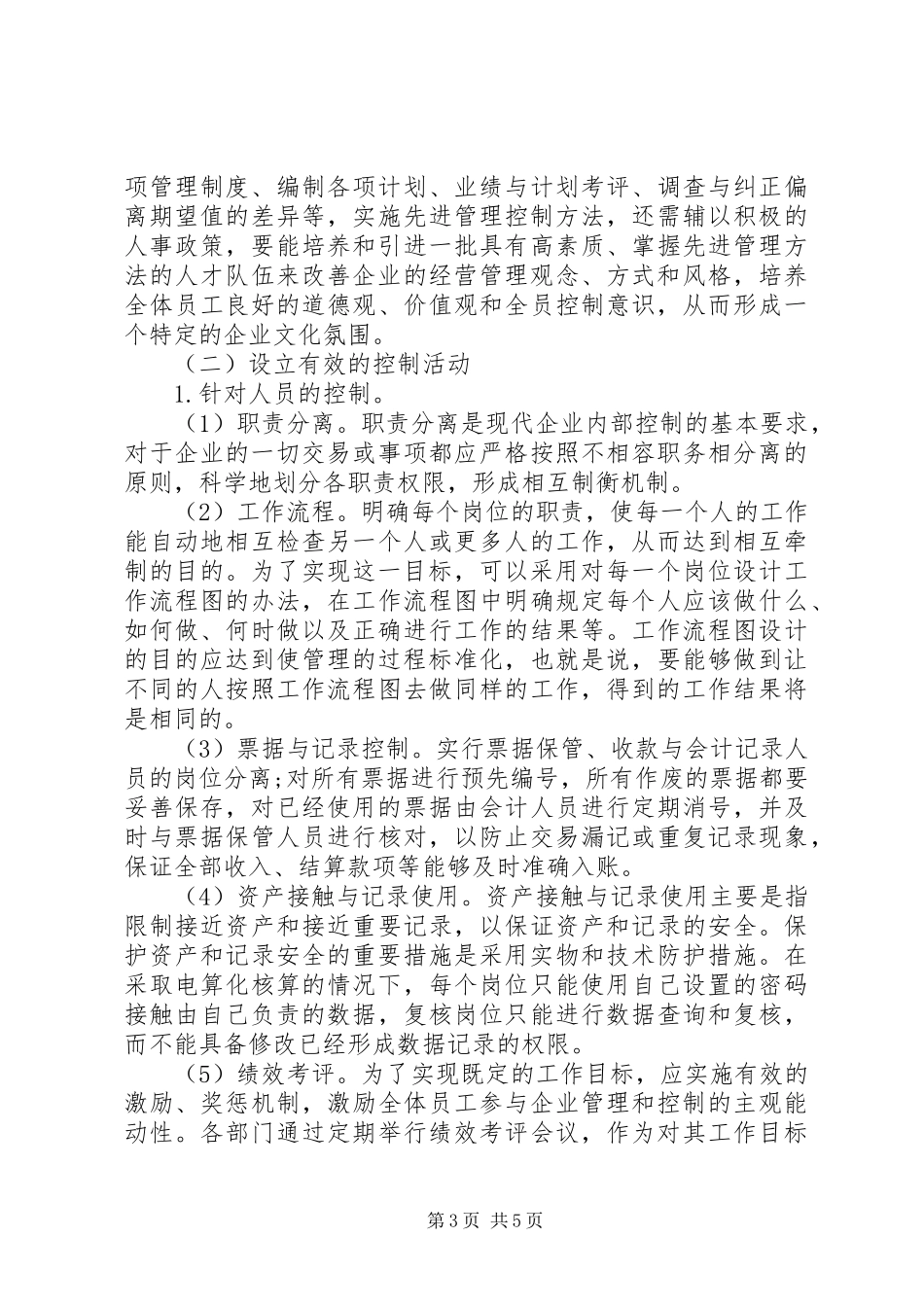 企业内控规章制度企业_第3页