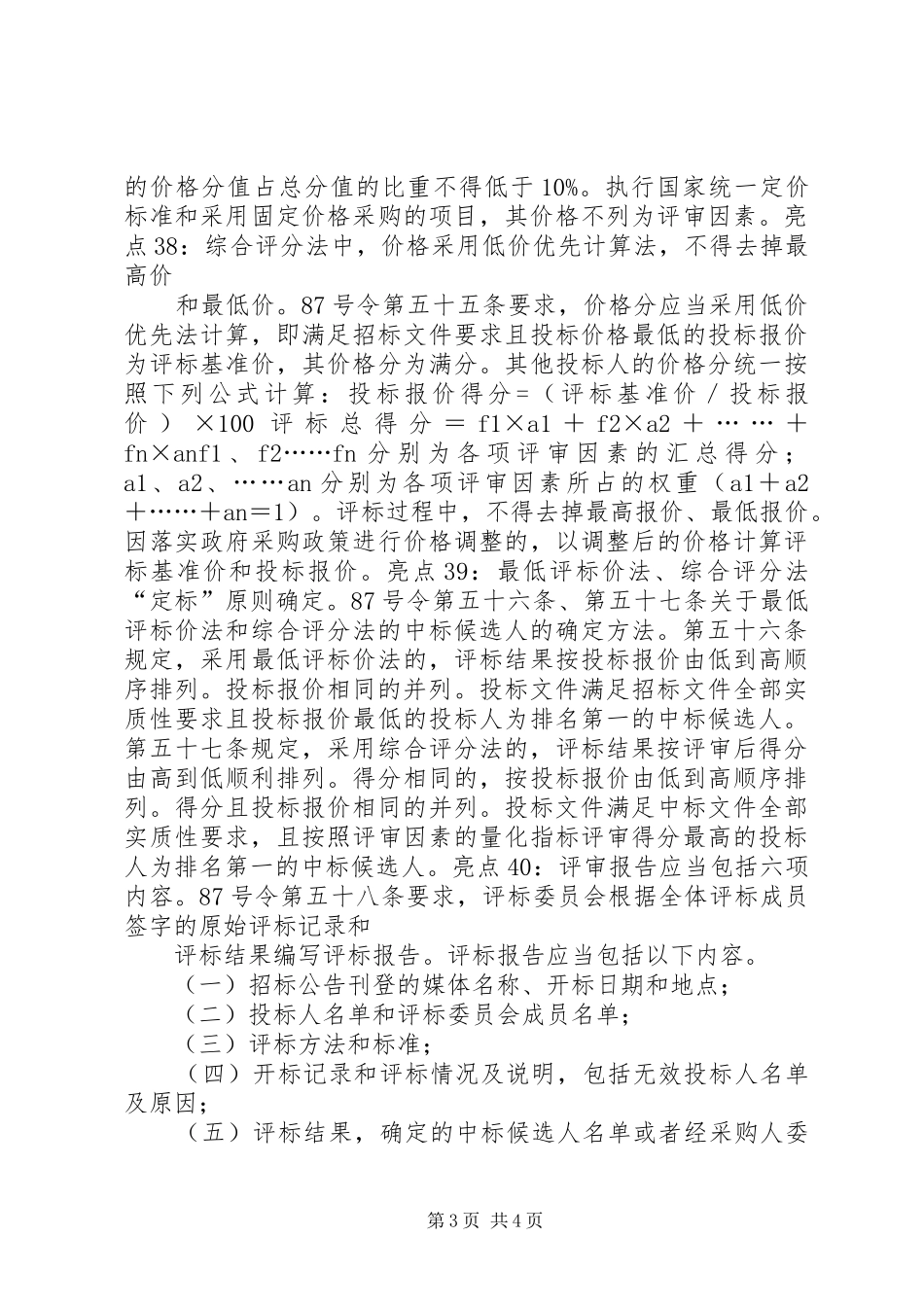 强化评委会五职责要求明确评标报告六要素_第3页