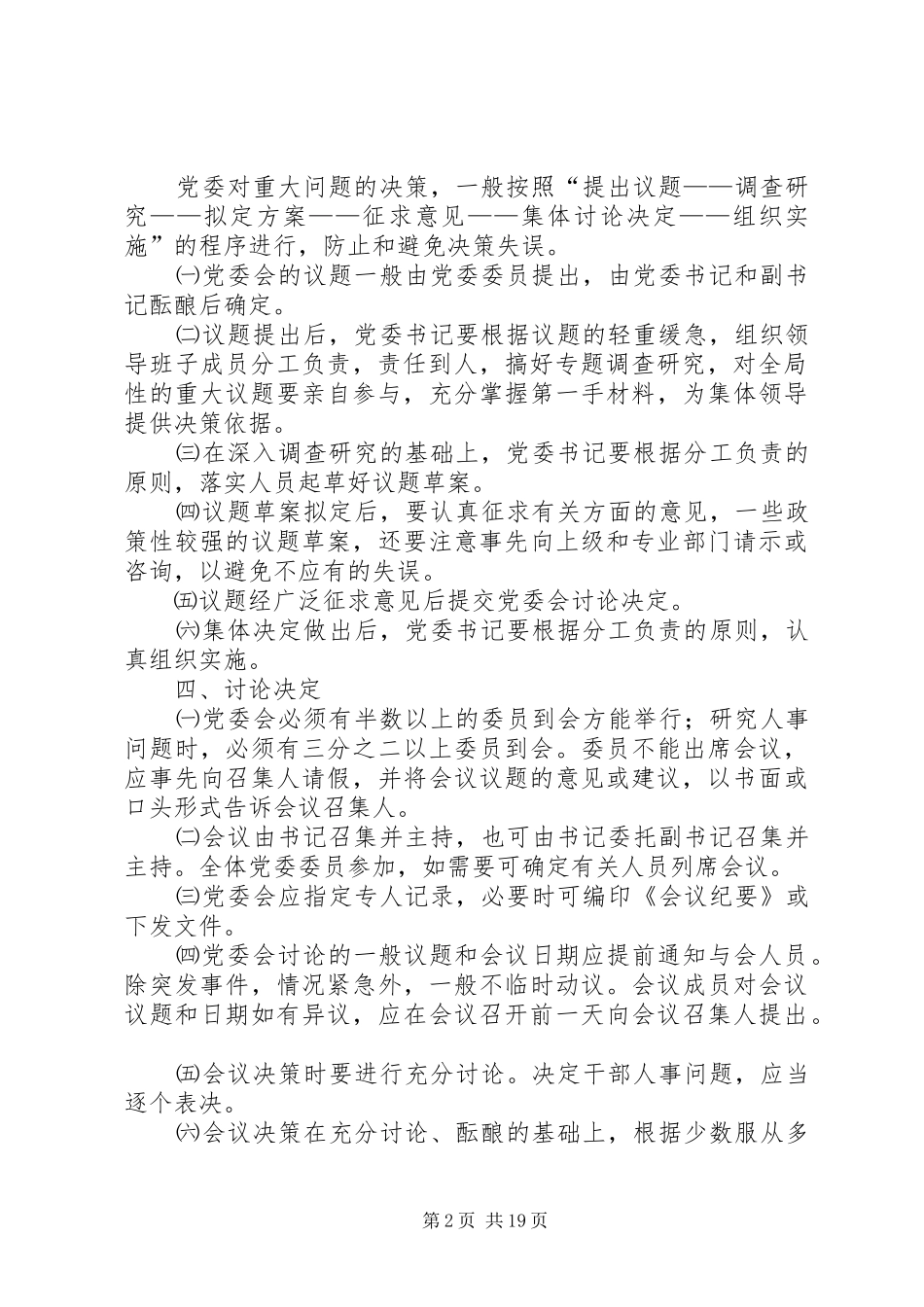 二轻工业工作规章制度汇编_第2页
