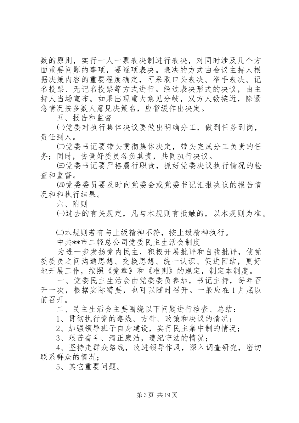 二轻工业工作规章制度汇编_第3页