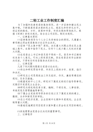 二轻工业工作规章制度汇编