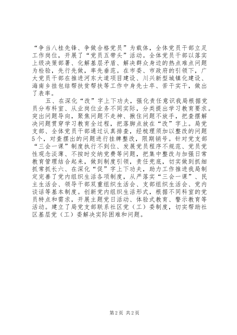防震减灾局“两学一做”学习教育常态化规章制度化自查整改情况报告_第2页