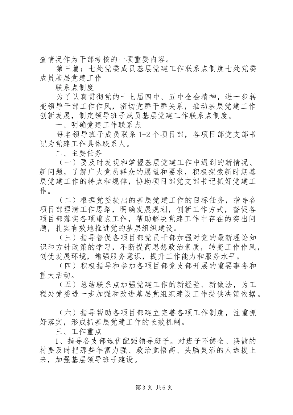 领导班子成员党建工作联系点规章制度_第3页