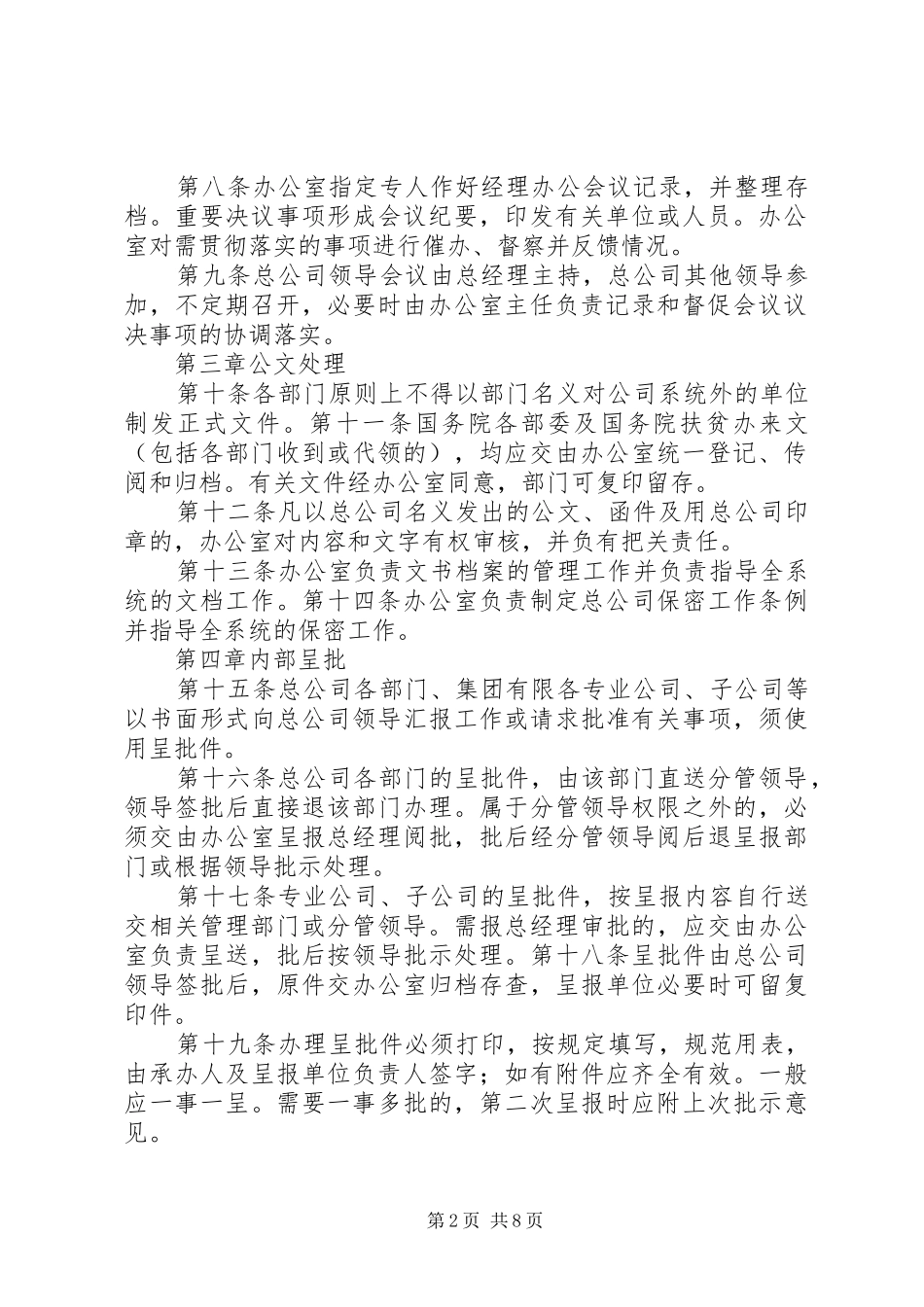 集团公司行政管理规章制度 _第2页