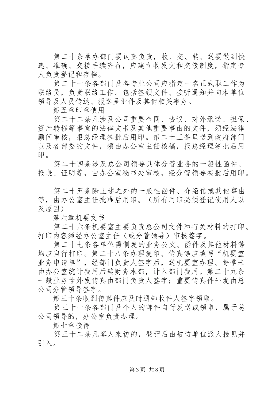 集团公司行政管理规章制度 _第3页