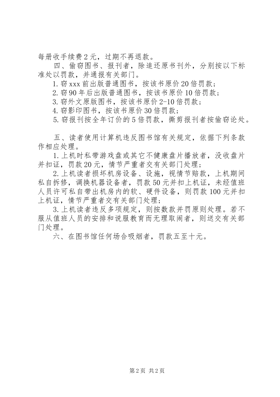苏大图书馆违反图书馆规章规章制度行为处理办法_第2页