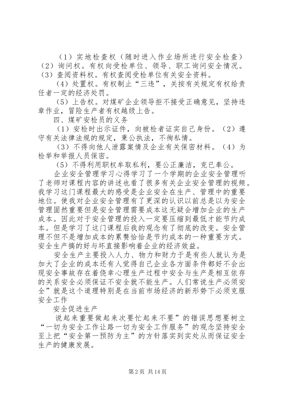 煤矿安全检查员的安全职责要求 _第2页