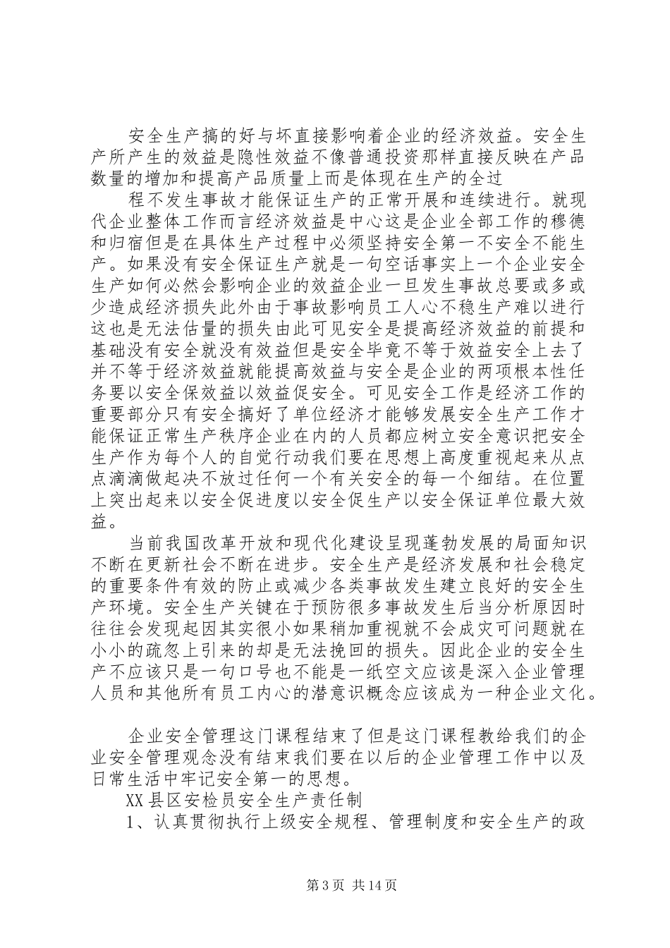 煤矿安全检查员的安全职责要求 _第3页