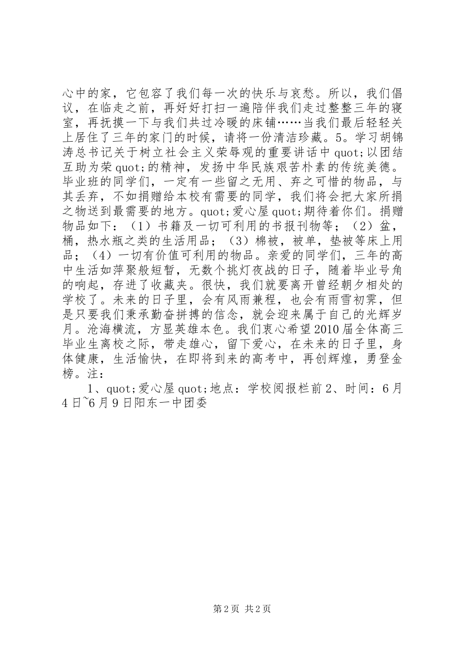 文明离校,爱心留校倡议书范文_第2页