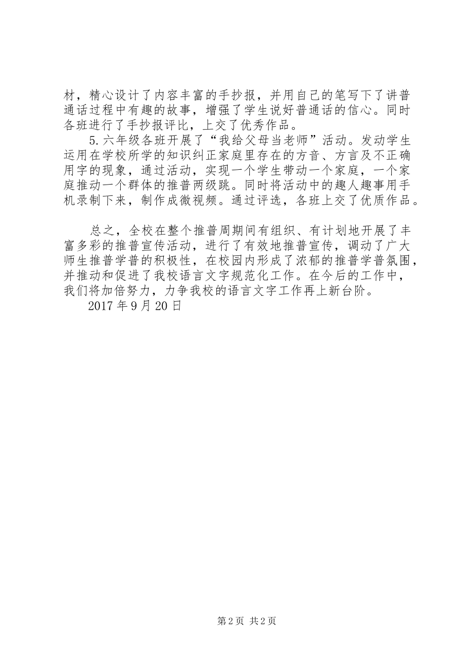 第20届推普周宣传标语大全_第2页