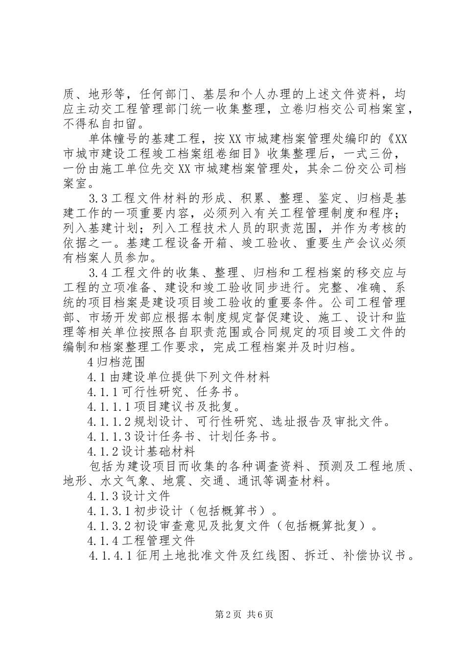 电力工程质量管理规章制度 _第2页