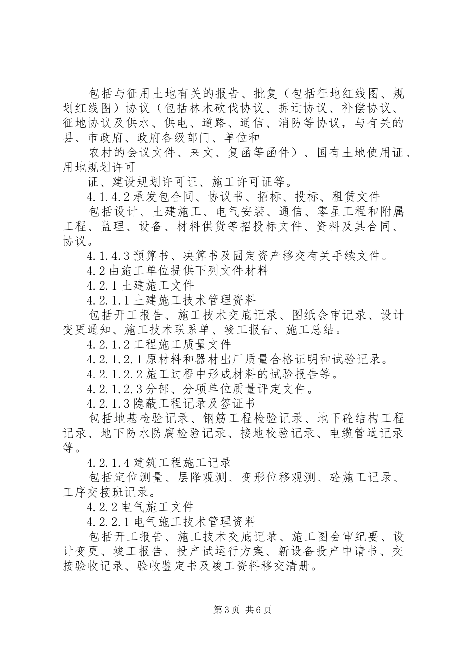 电力工程质量管理规章制度 _第3页