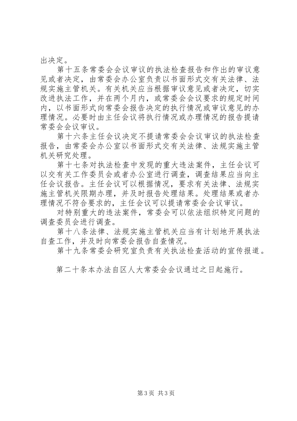 人大执法检查管理规章制度_第3页