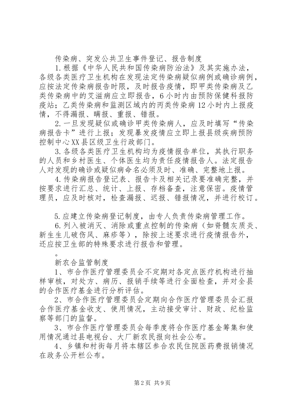 卫生部工作管理规章制度(改) (2)_第2页