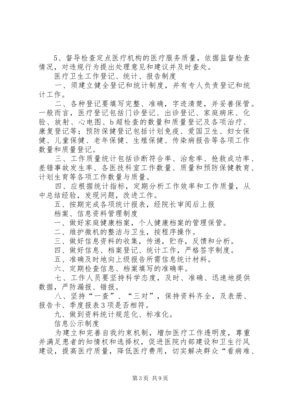 卫生部工作管理规章制度(改) (2)_第3页