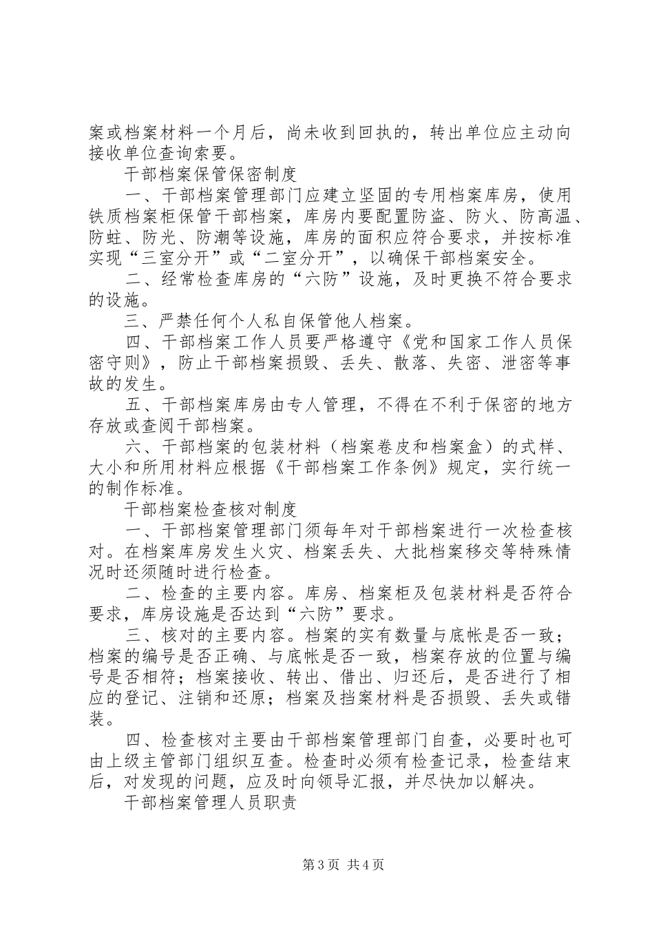 干部档案管理八项规章制度(省)_第3页