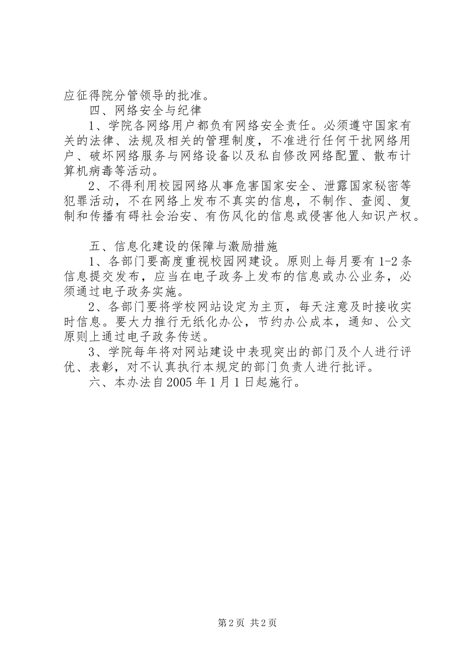 校园网络管理规章制度 _第2页