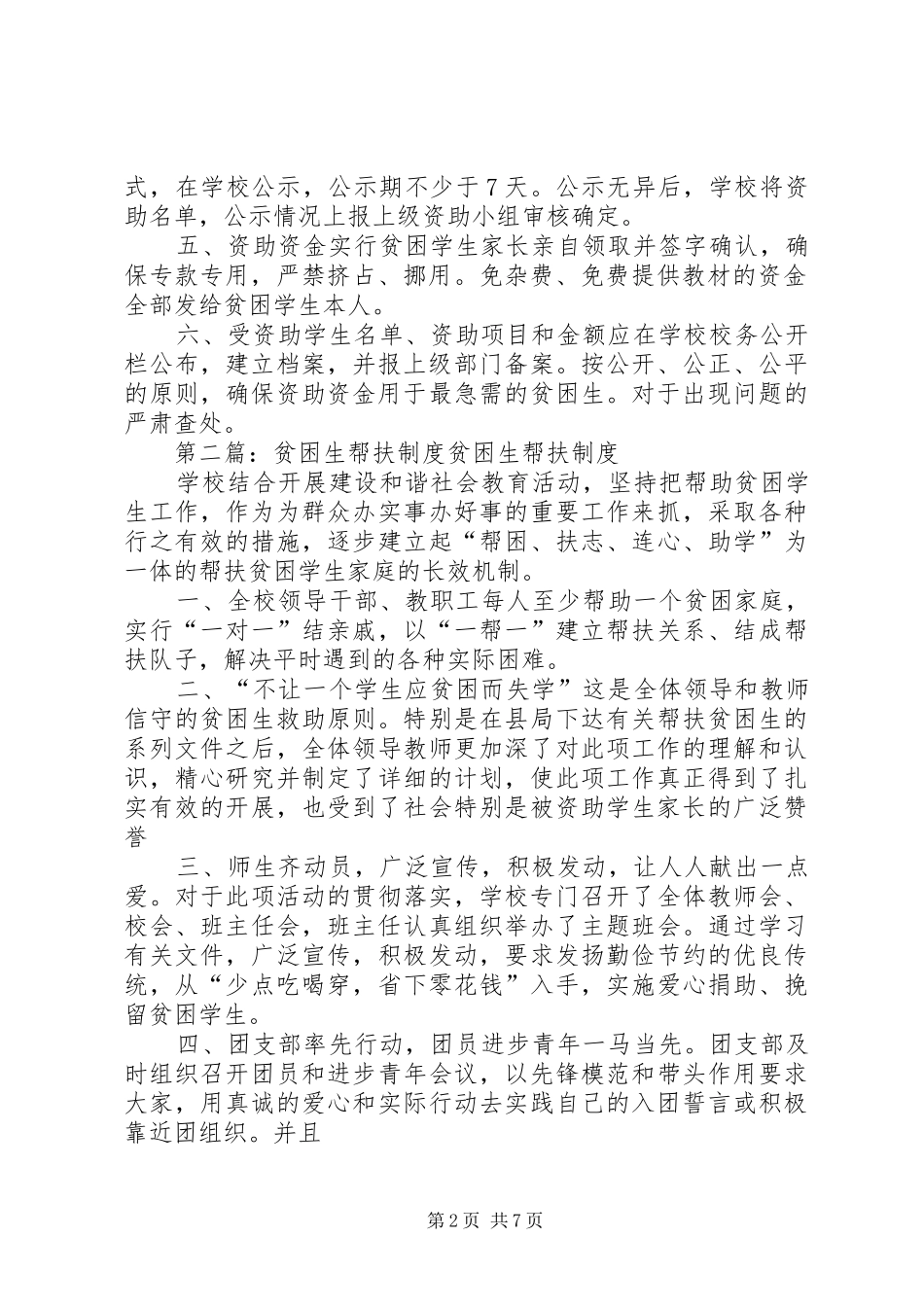 贫困生帮扶规章制度 _第2页