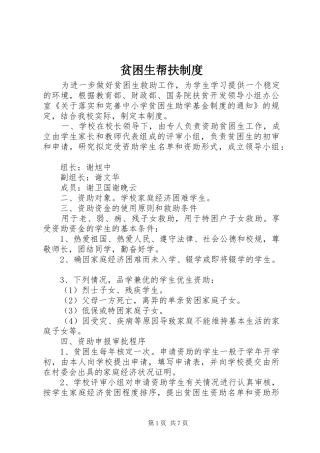 贫困生帮扶规章制度 