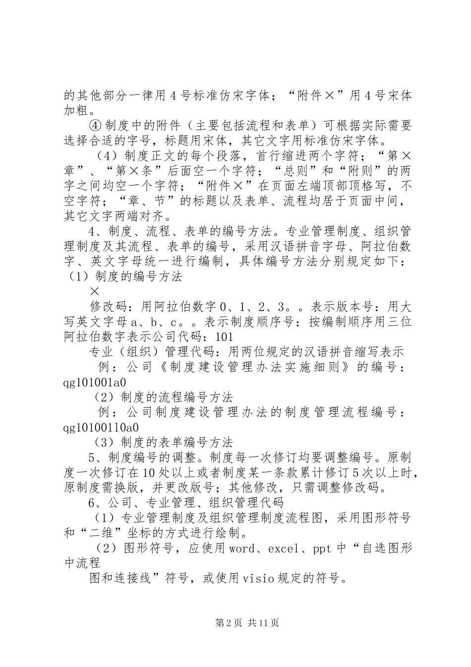 篇一：规章制度标准格式_第2页