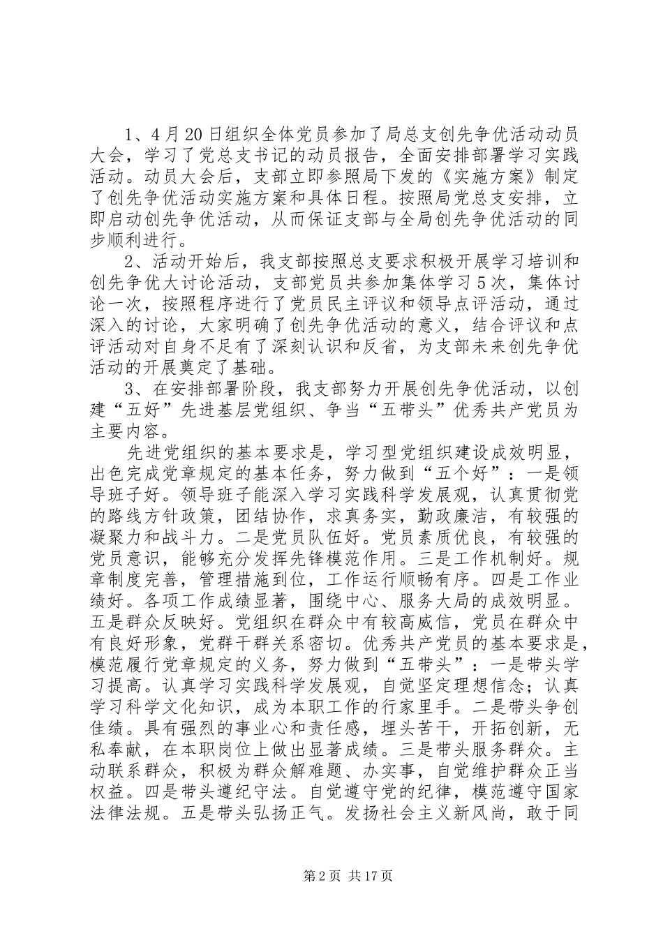 临颍小学支部创先优争活动考勤规章制度_第2页