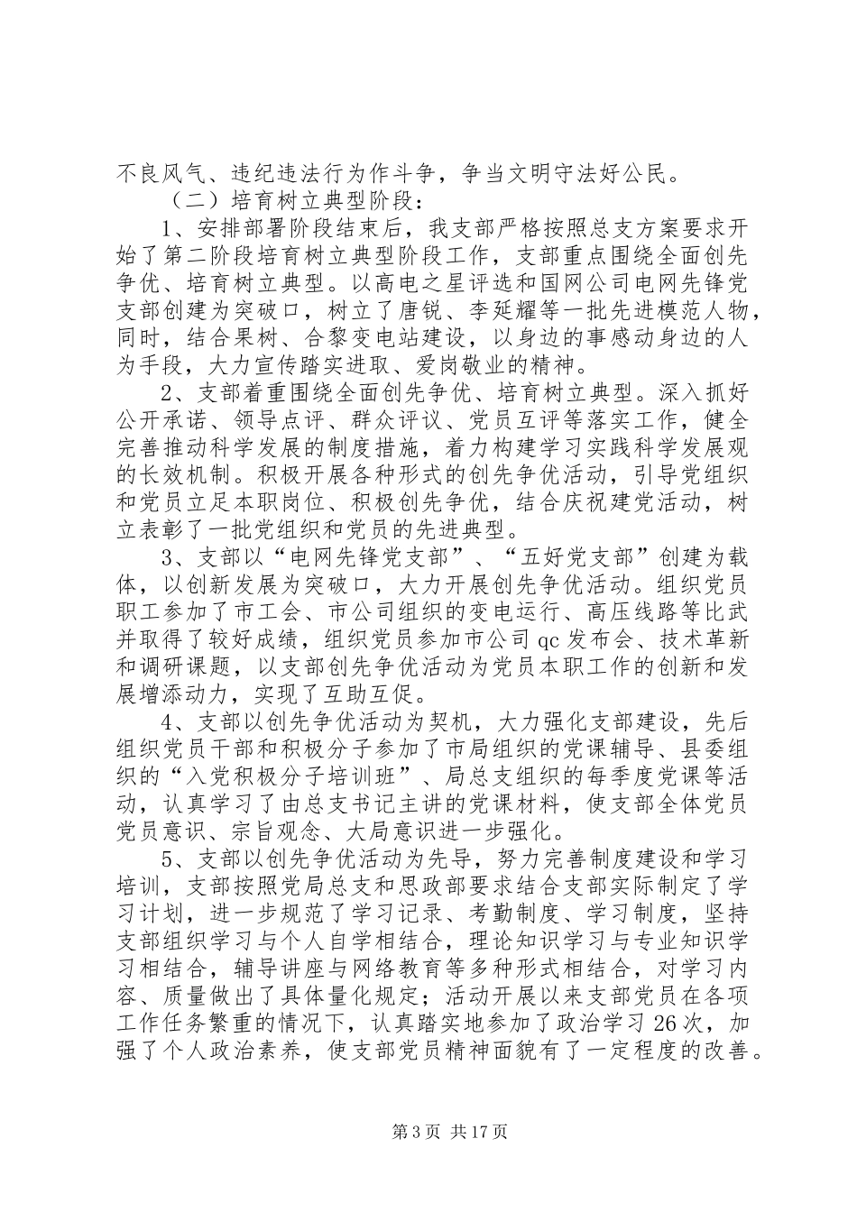 临颍小学支部创先优争活动考勤规章制度_第3页