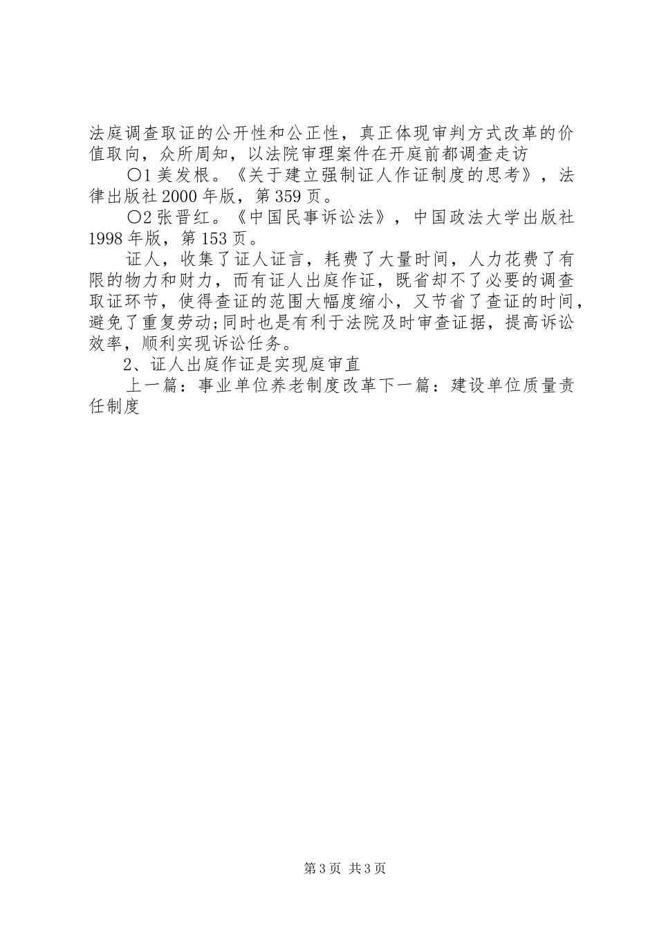 证人出庭作证规章制度研究_第3页