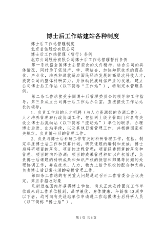 博士后工作站建站各种规章制度