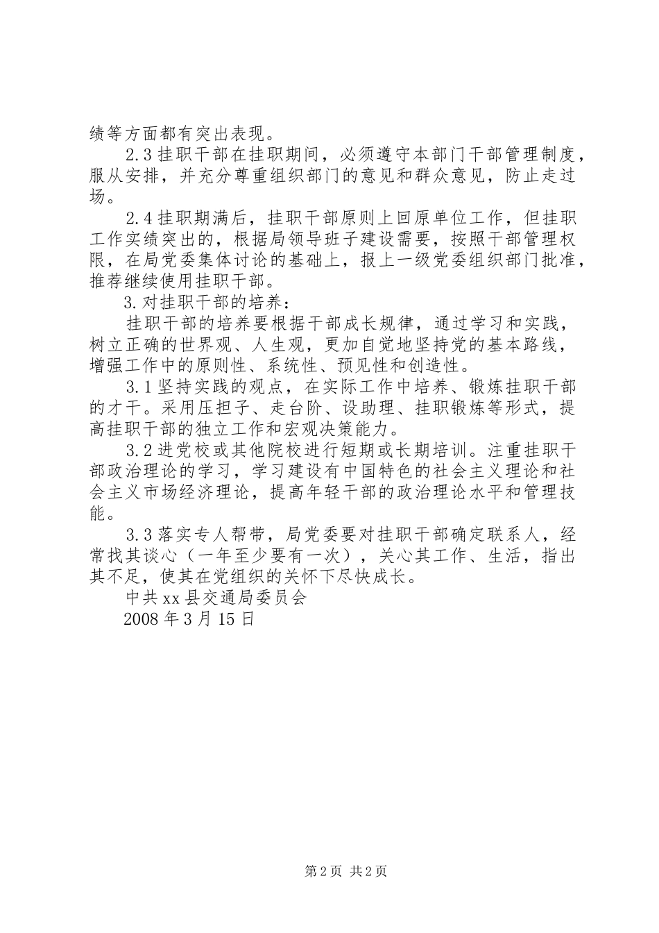 县交通局挂职干部培养规章制度 _第2页