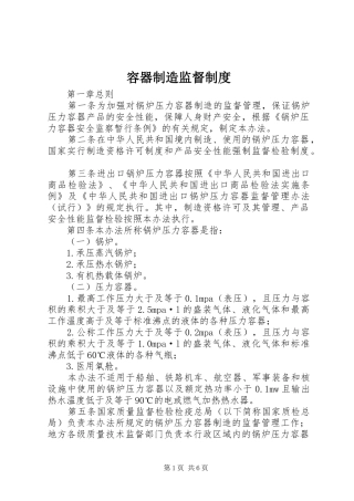 容器制造监督规章制度