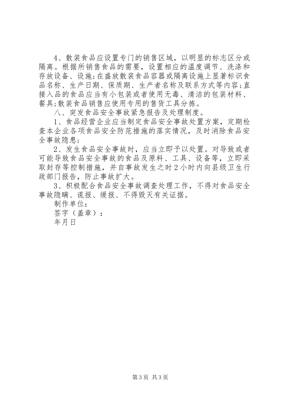 《食品安全管理规章制度》_第3页
