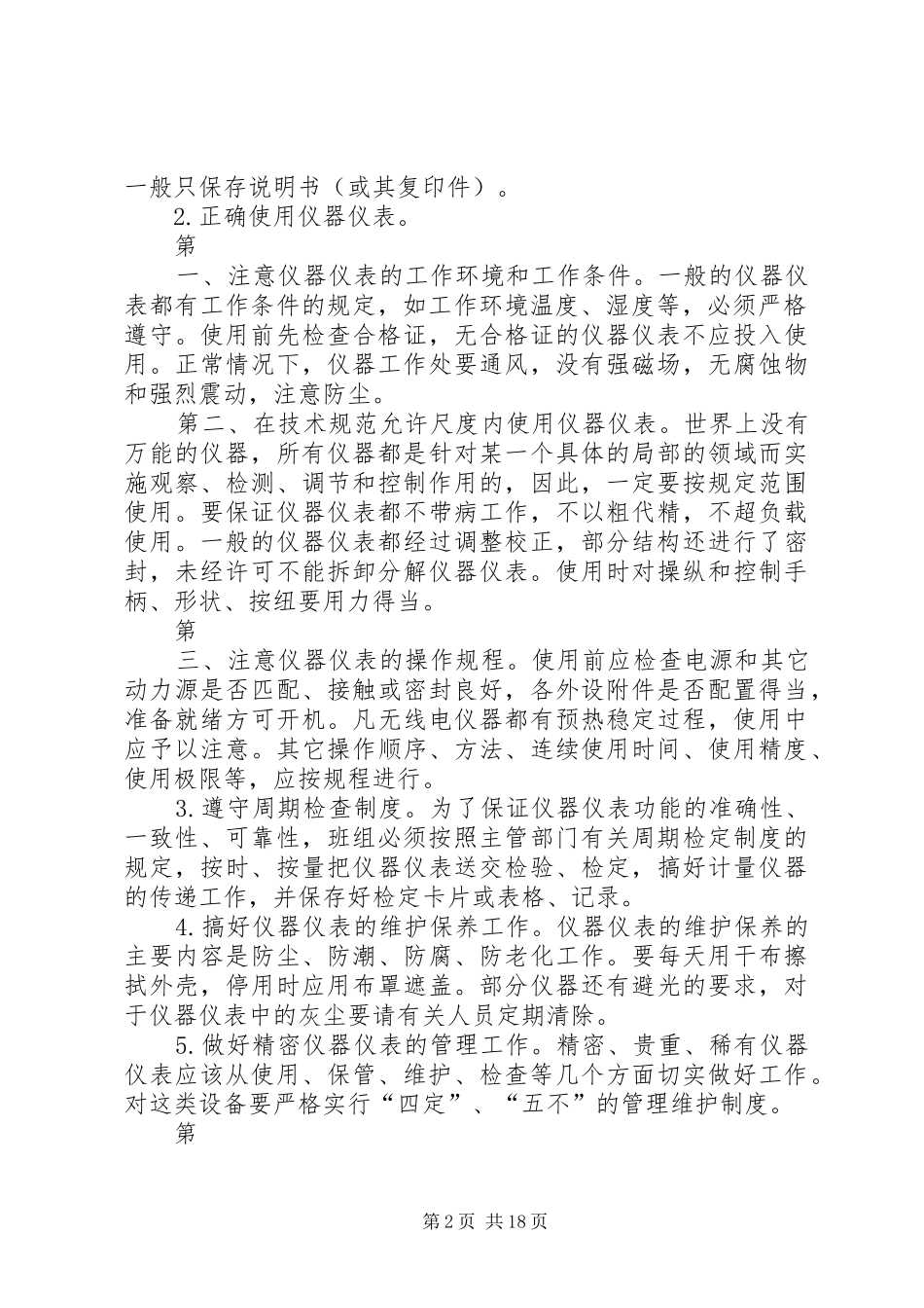 仪器仪表管规章制度_第2页