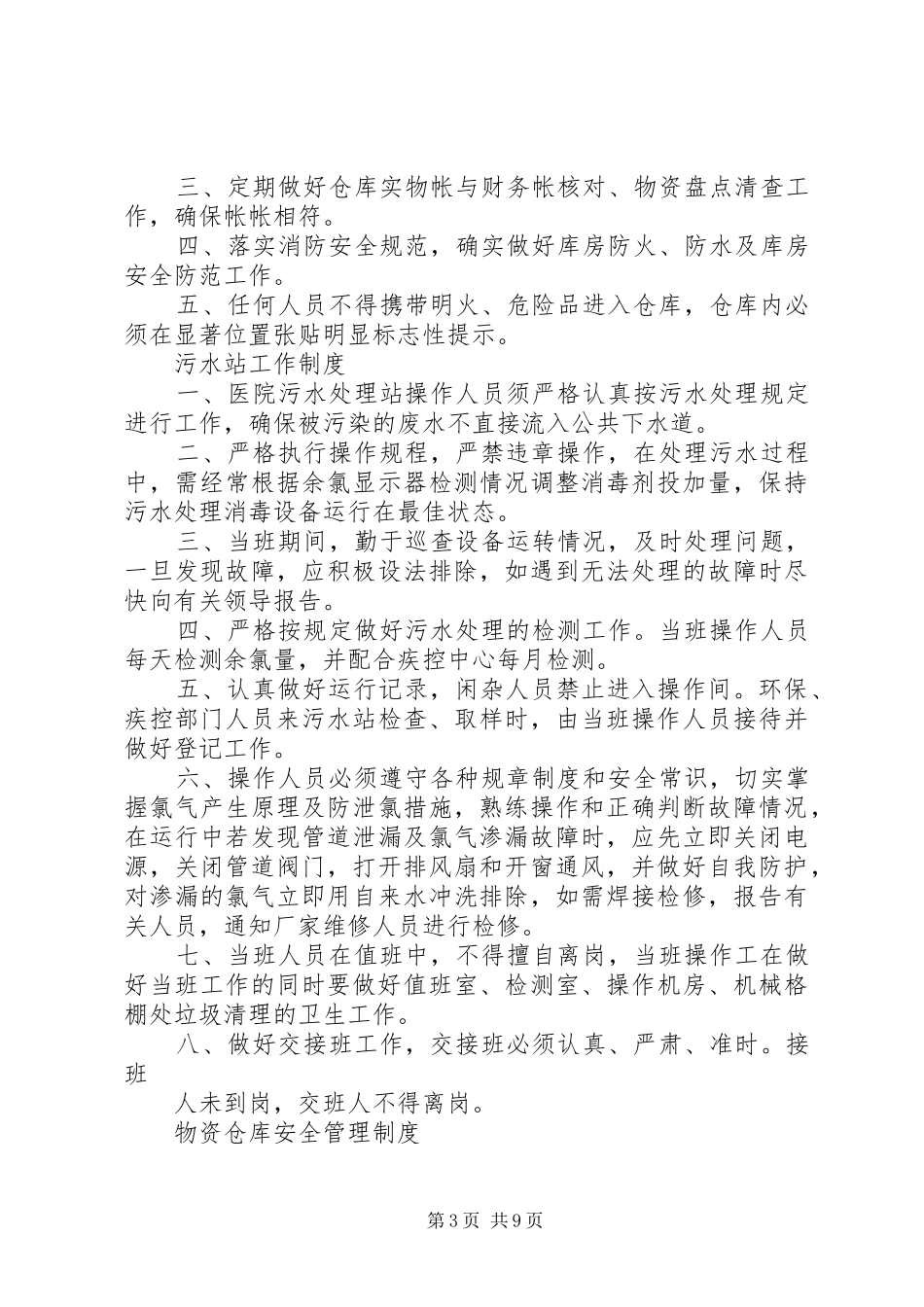 危险品及要害部门安全管理规章制度_第3页