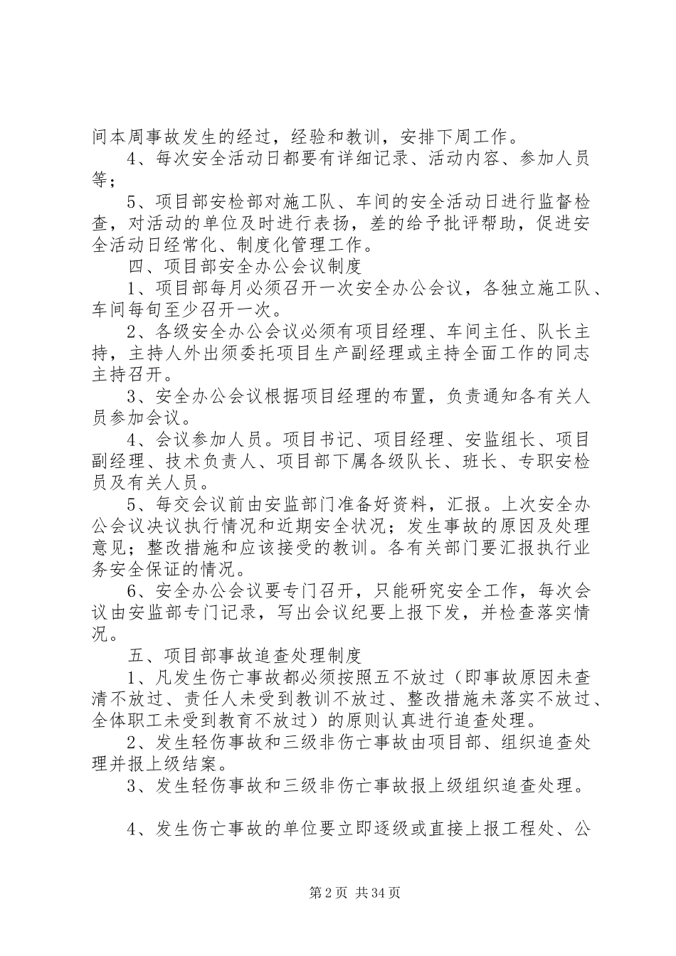 安全生产的八项规章制度_第2页