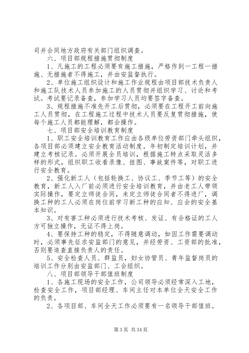 安全生产的八项规章制度_第3页