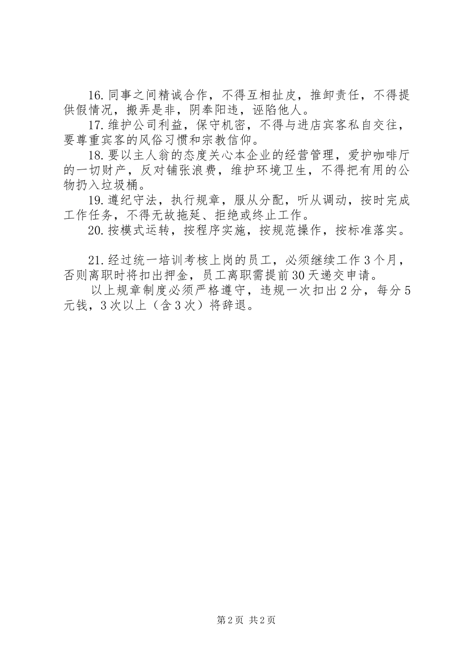 台球厅规章管理规章制度[精选多篇]_第2页