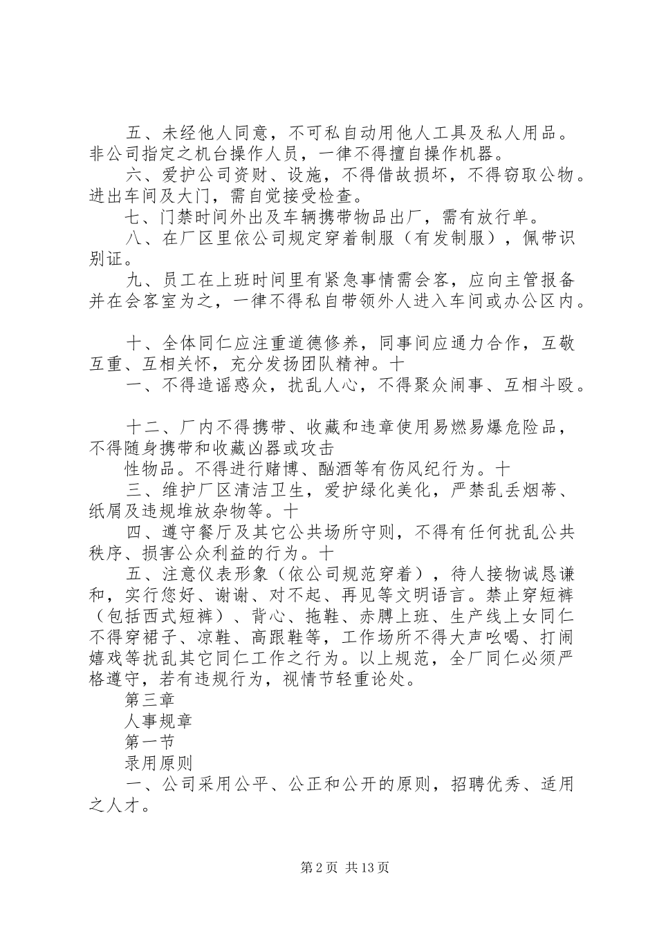 用人单位规章规章制度范本_第2页