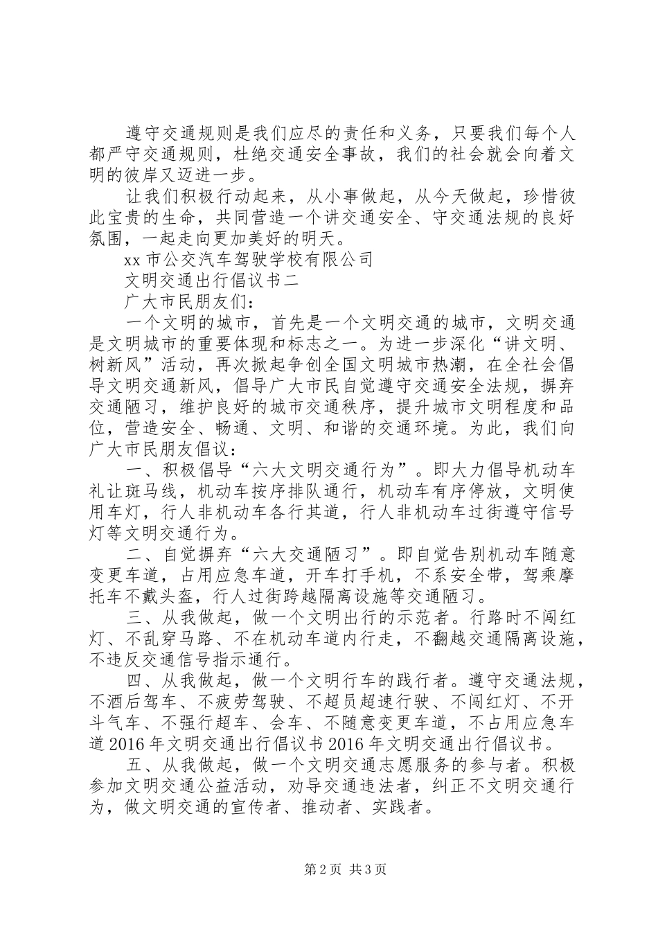 文明交通出行倡议书范文_第2页