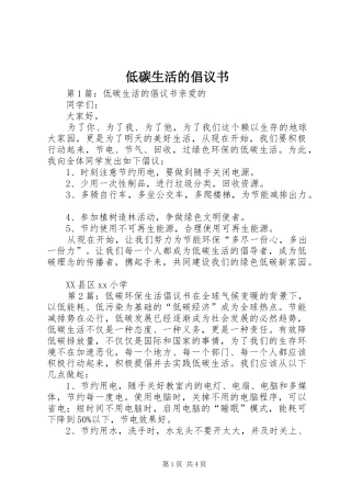 低碳生活的倡议书范文