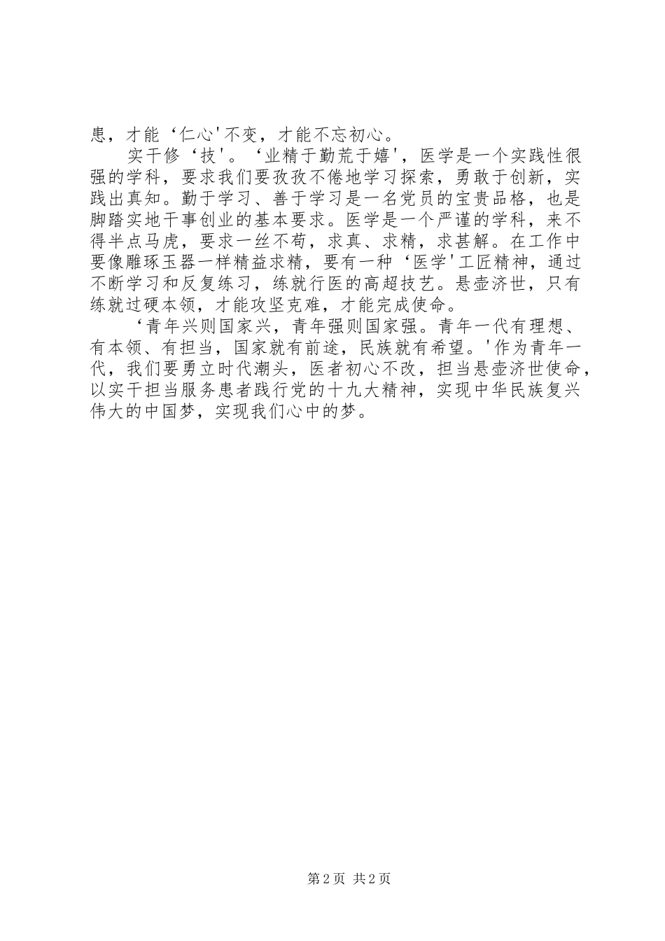 年立足新起点把握新要求落实新举措推进组织工作再上新台阶 ()_第2页