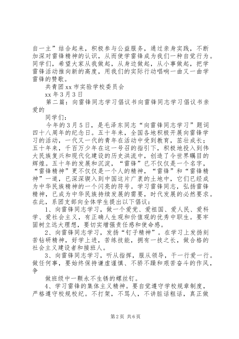 向雷锋同志学习倡议书范文_第2页