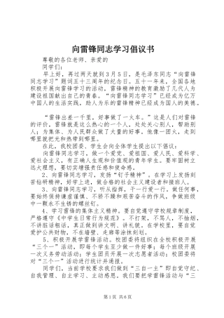 向雷锋同志学习倡议书范文