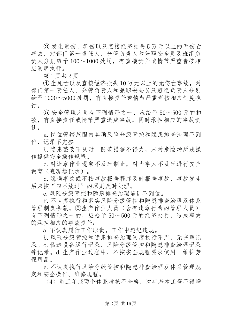 双体系考核奖惩管理规章制度_第2页