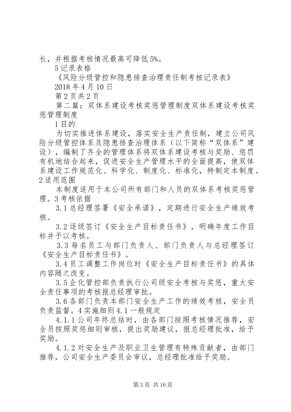 双体系考核奖惩管理规章制度_第3页