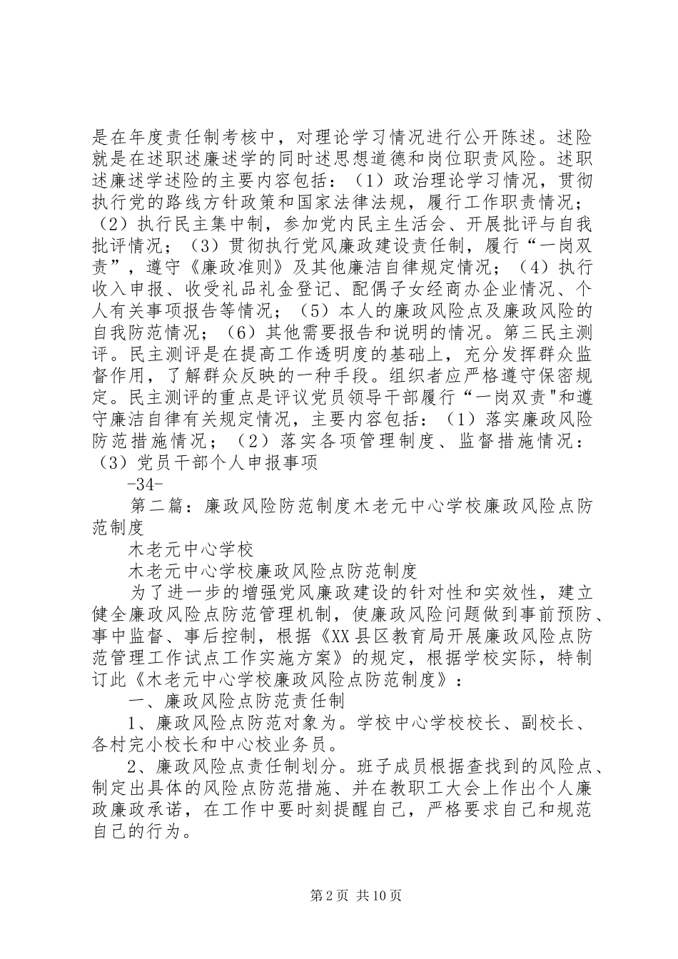 论廉政风险防范规章制度_第2页