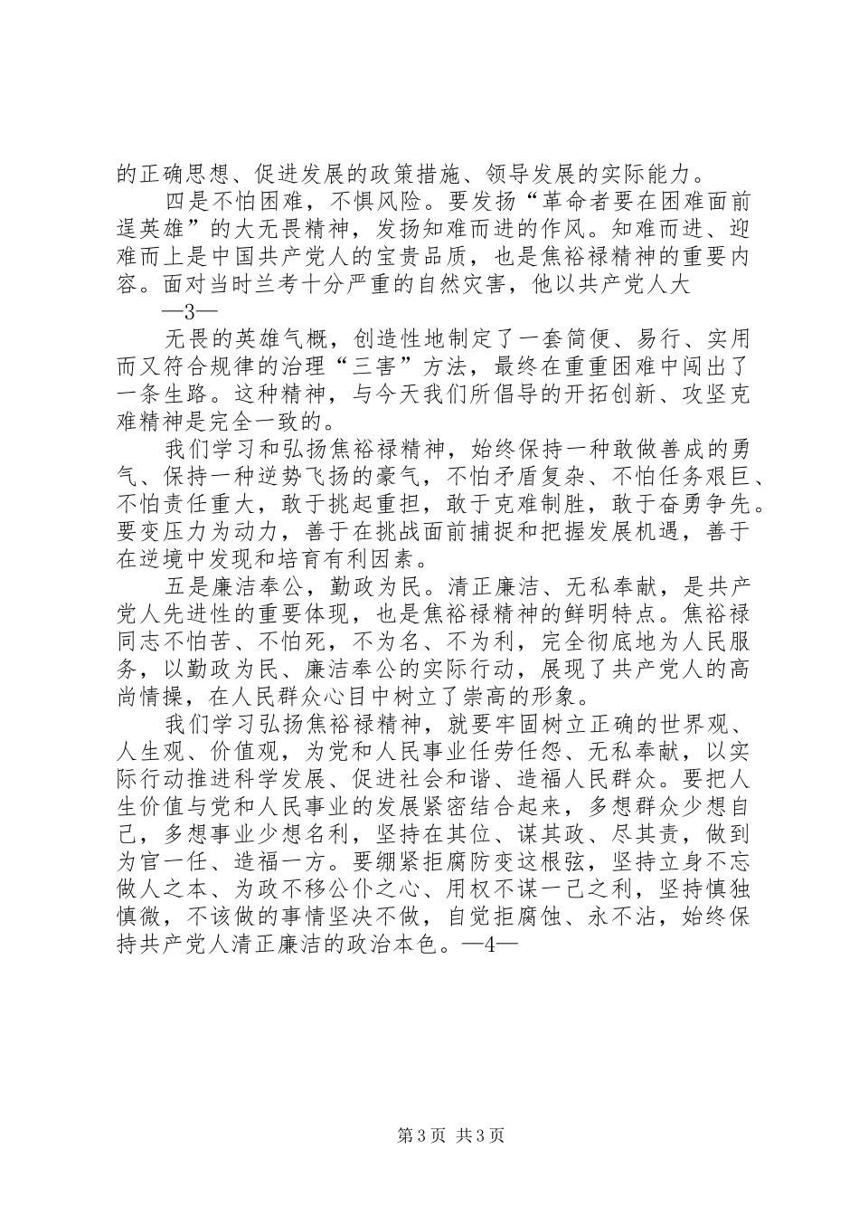学习焦裕禄精神践行三严三实要求 _第3页
