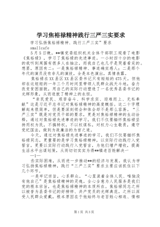 学习焦裕禄精神践行三严三实要求 