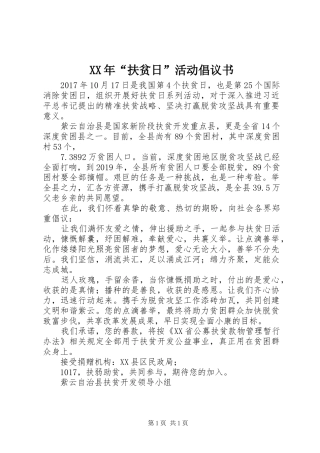 XX年“扶贫日”活动倡议书范文