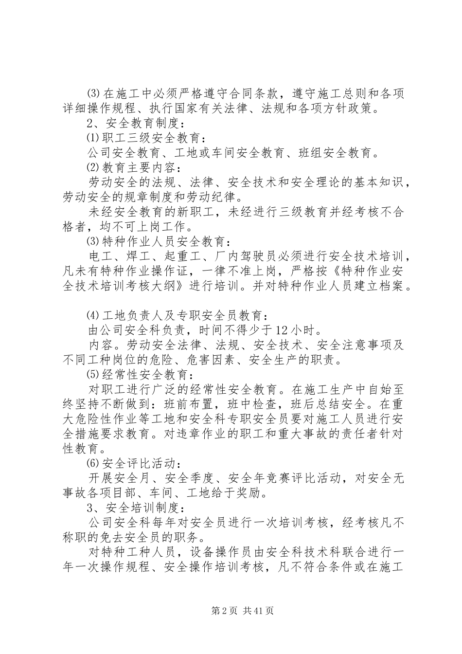 安全生产规章规章制度  (3)_第2页